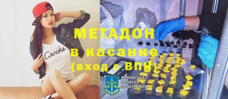 МЕТАДОН methadone  Ворсма 